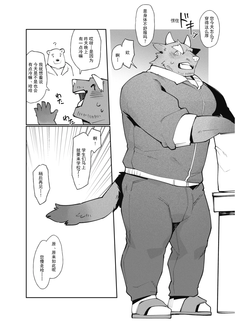 公牛的嘘嘘记录【工口译制&四自蝇汉化】 page 8 full