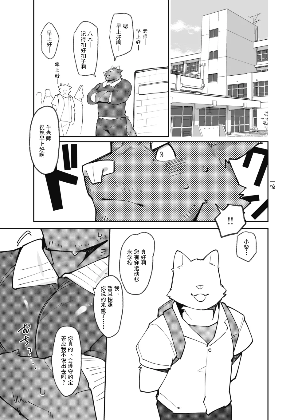 公牛的嘘嘘记录【工口译制&四自蝇汉化】 page 9 full