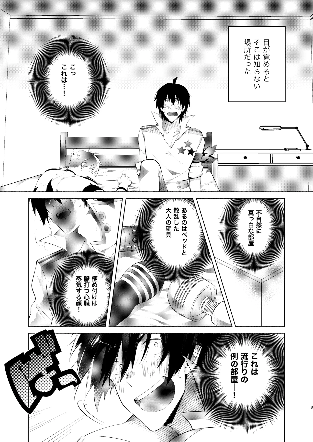 シモカミinセックスしたら出られない部屋 page 2 full