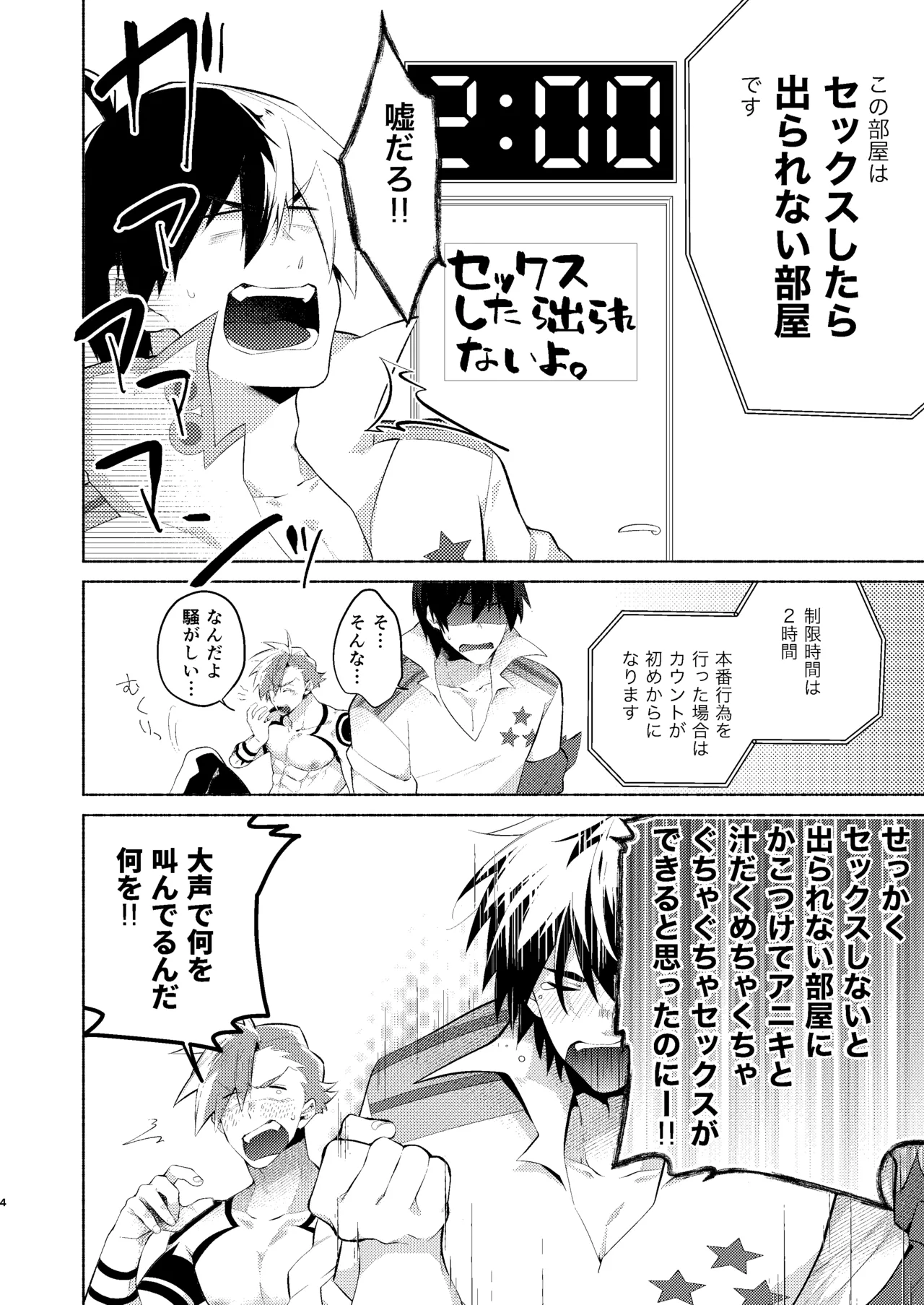 シモカミinセックスしたら出られない部屋 page 3 full