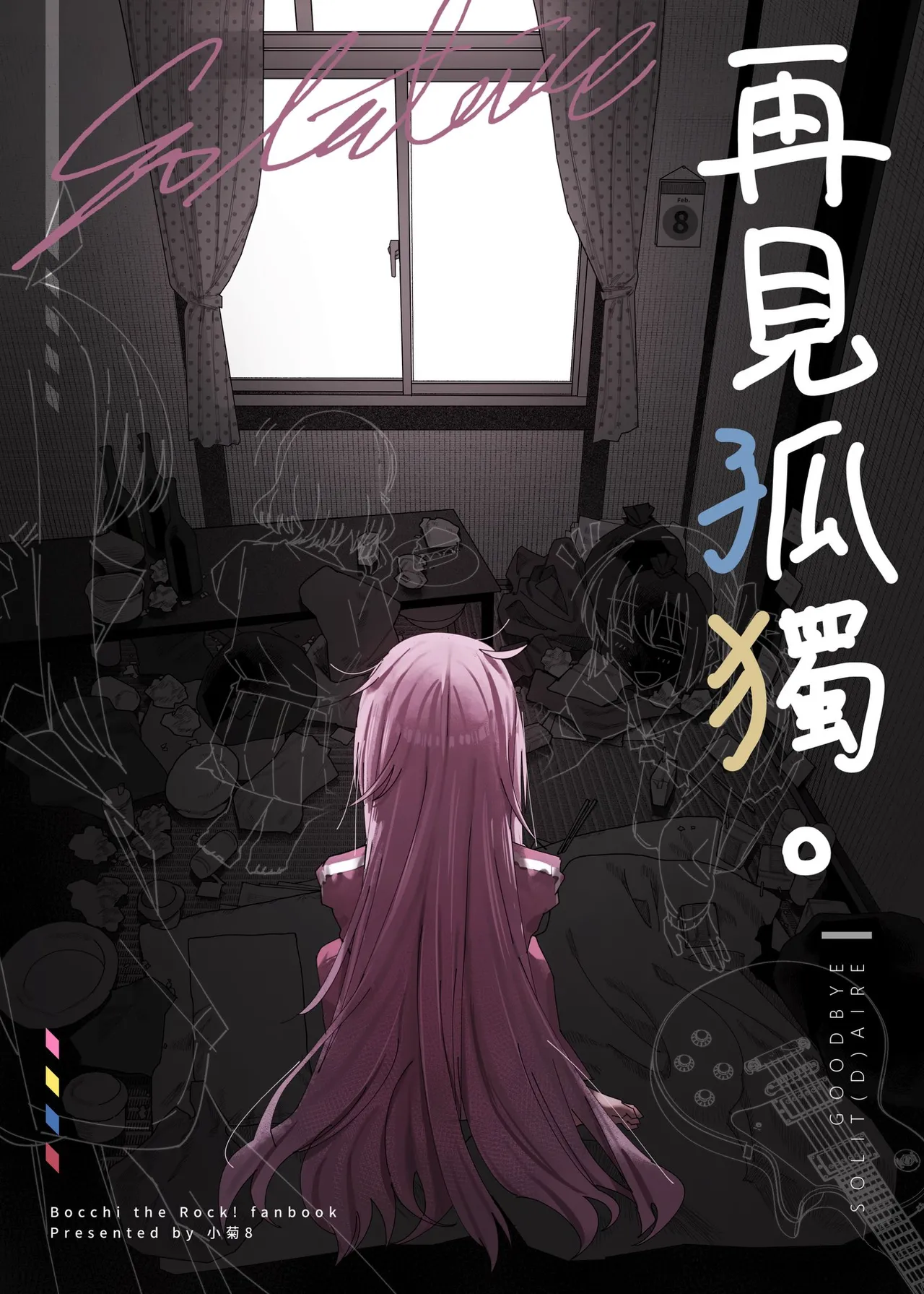 Jaane, Bocchi. | 再見孤獨 page 1 full