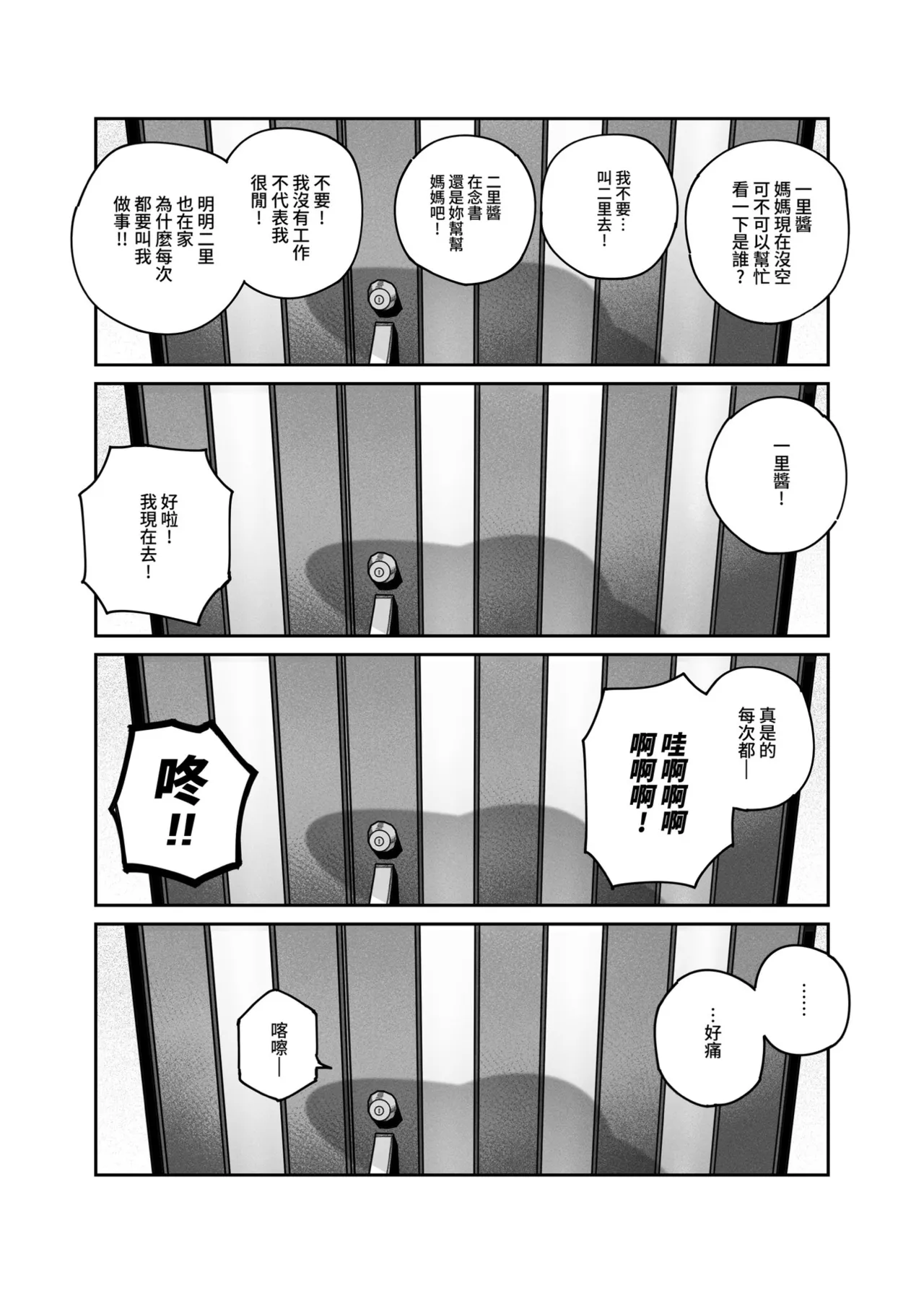 Jaane, Bocchi. | 再見孤獨 page 10 full