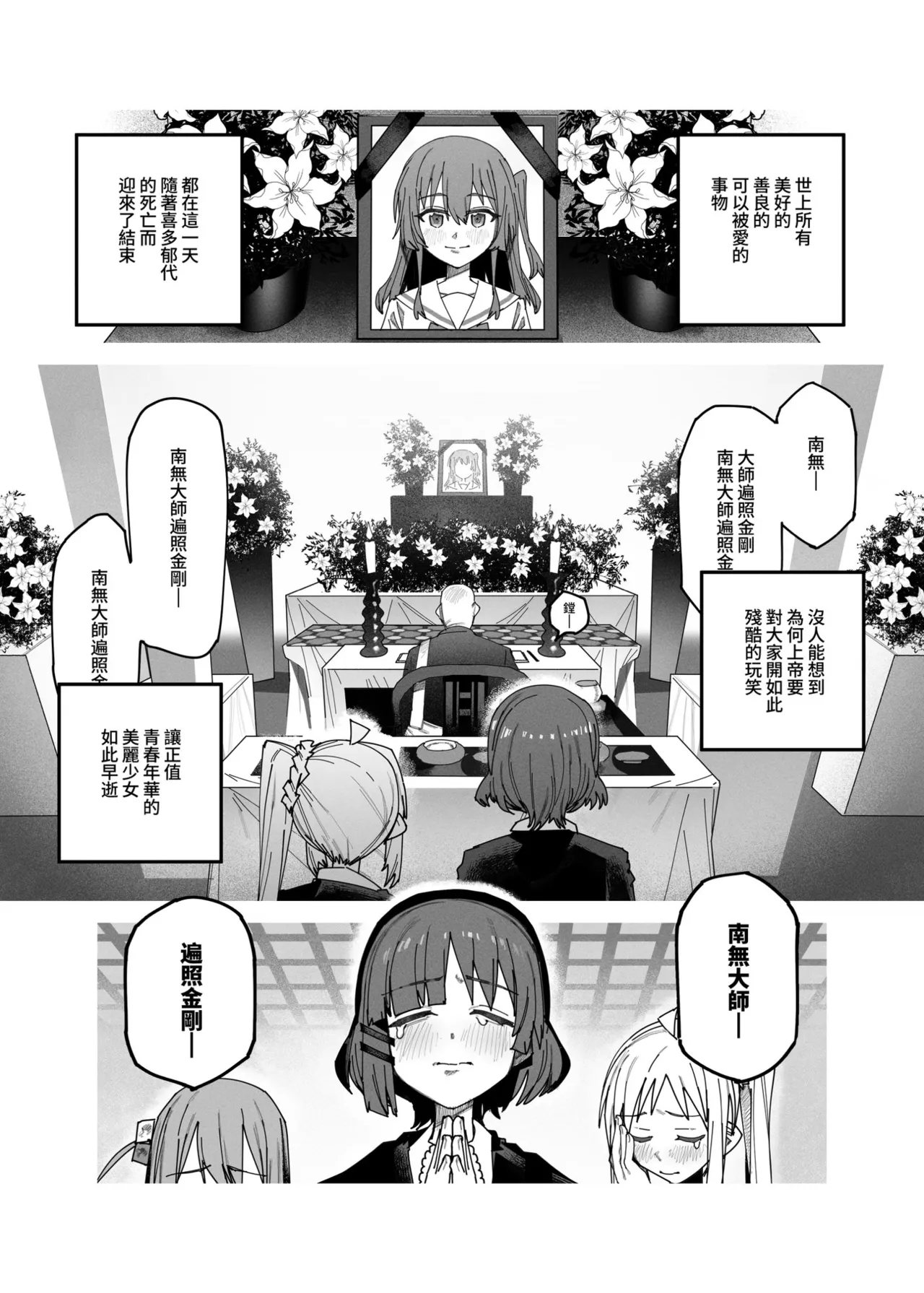 Jaane, Bocchi. | 再見孤獨 page 4 full