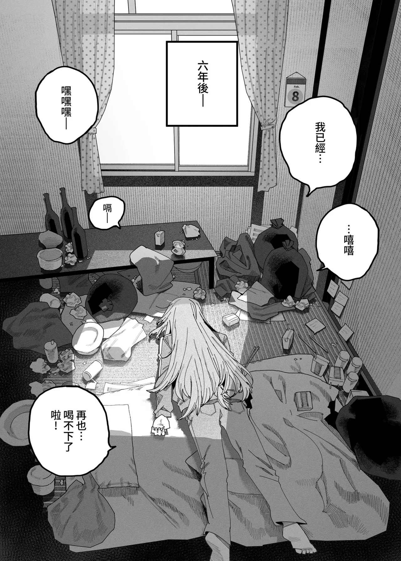 Jaane, Bocchi. | 再見孤獨 page 6 full