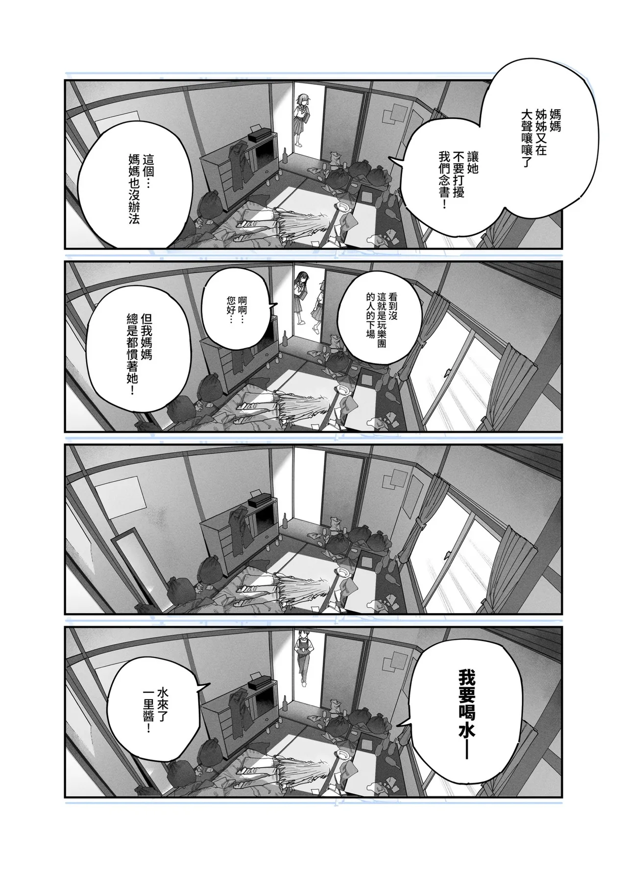 Jaane, Bocchi. | 再見孤獨 page 7 full