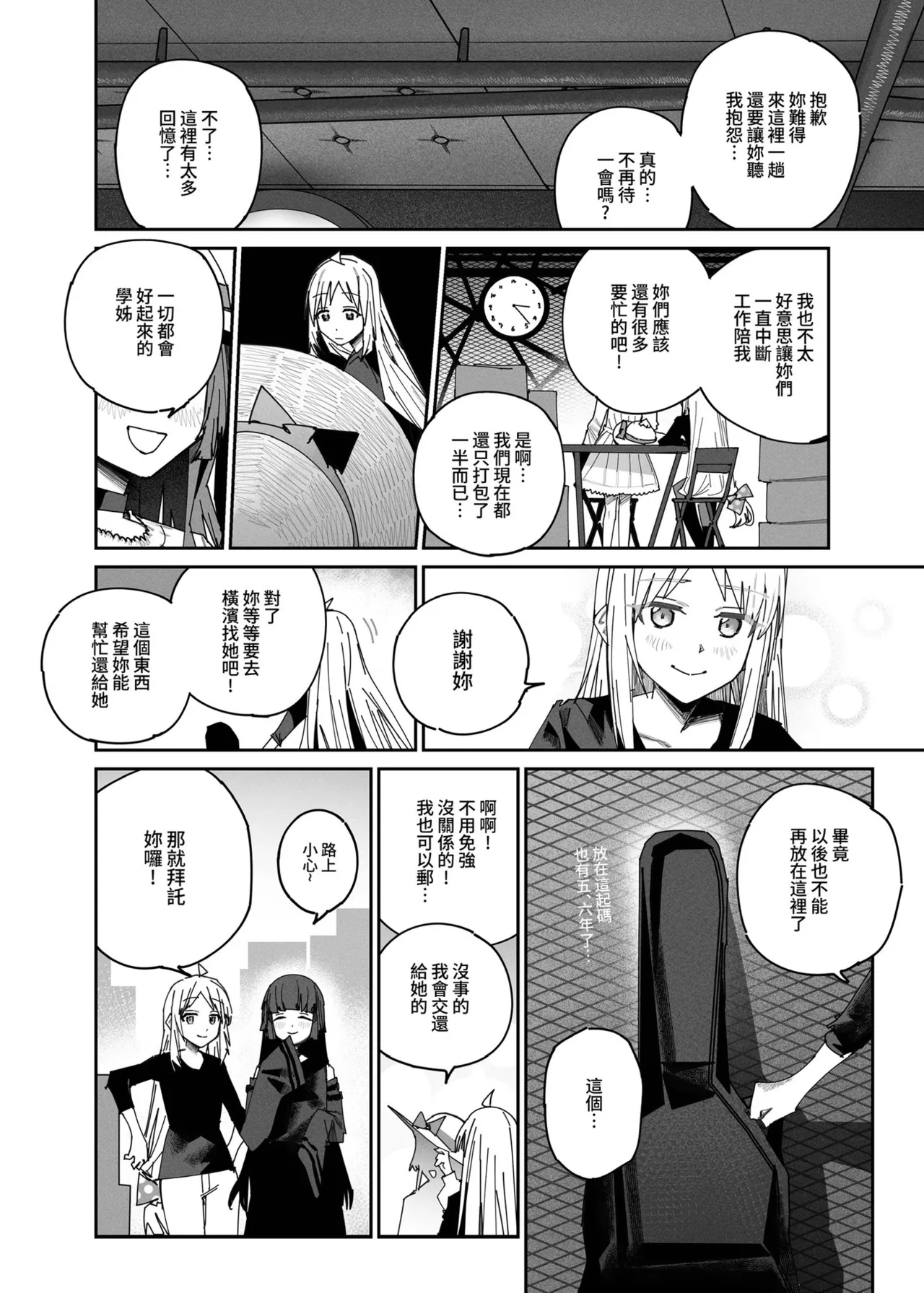 Jaane, Bocchi. | 再見孤獨 page 8 full