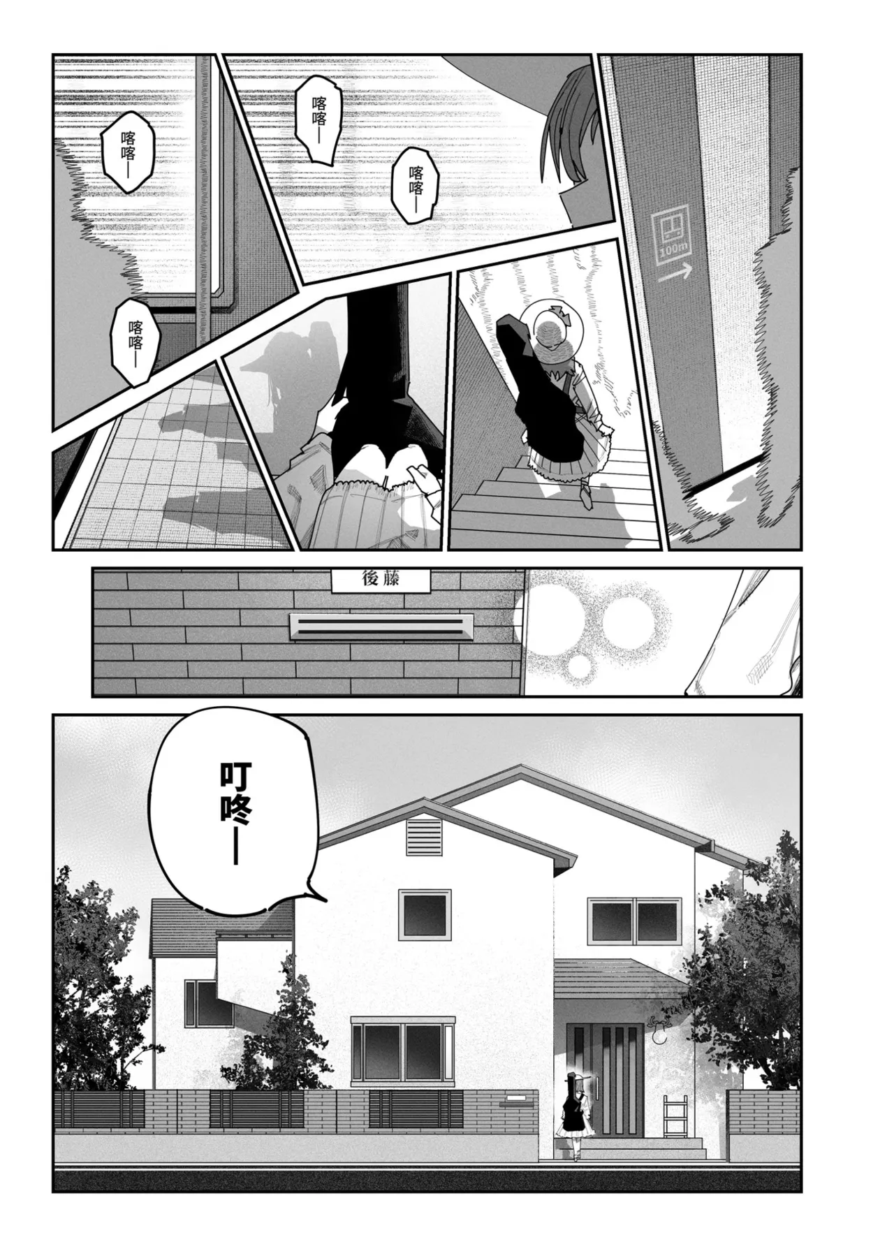 Jaane, Bocchi. | 再見孤獨 page 9 full