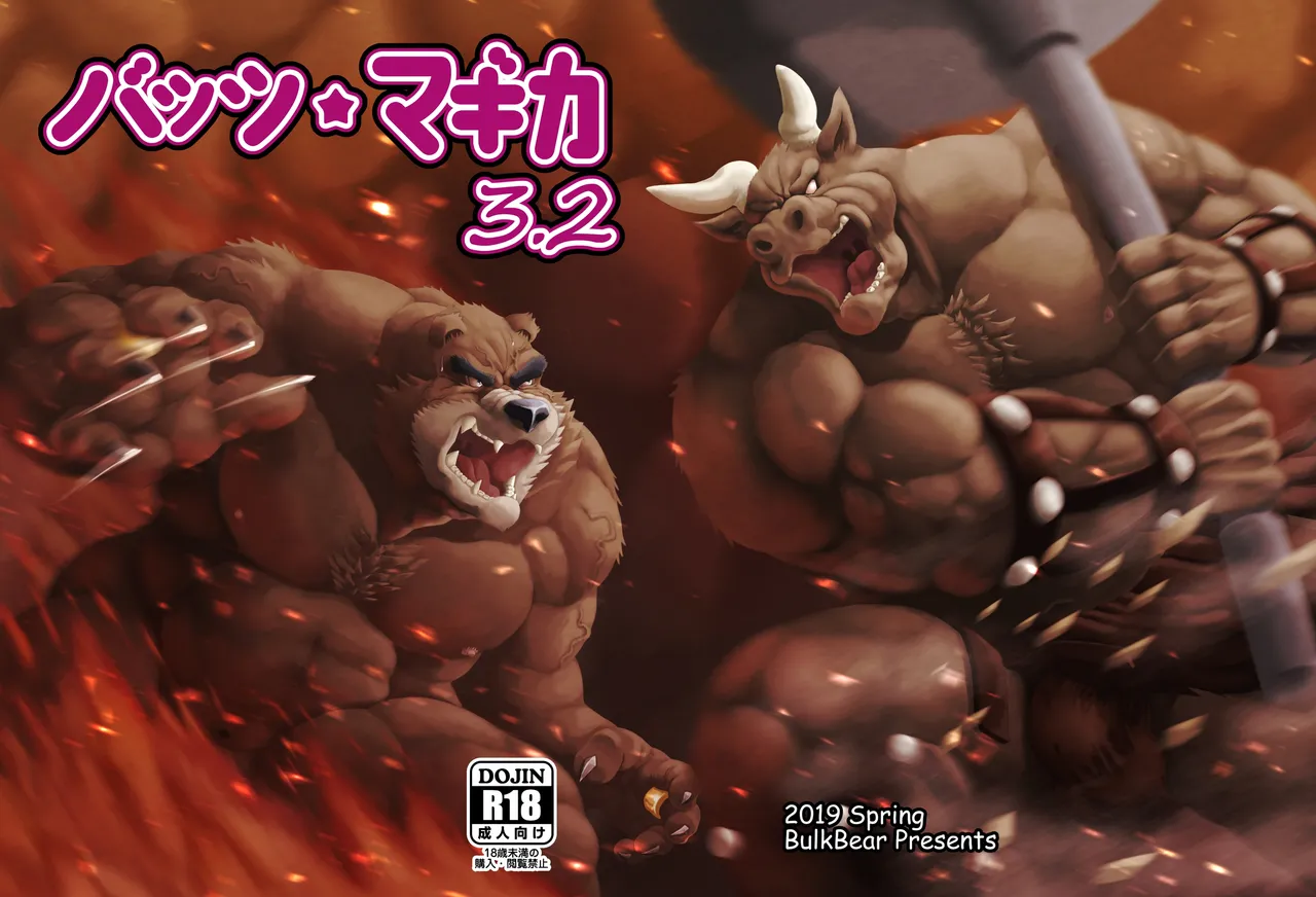 バッツ_マギカ_3.2. page 1 full