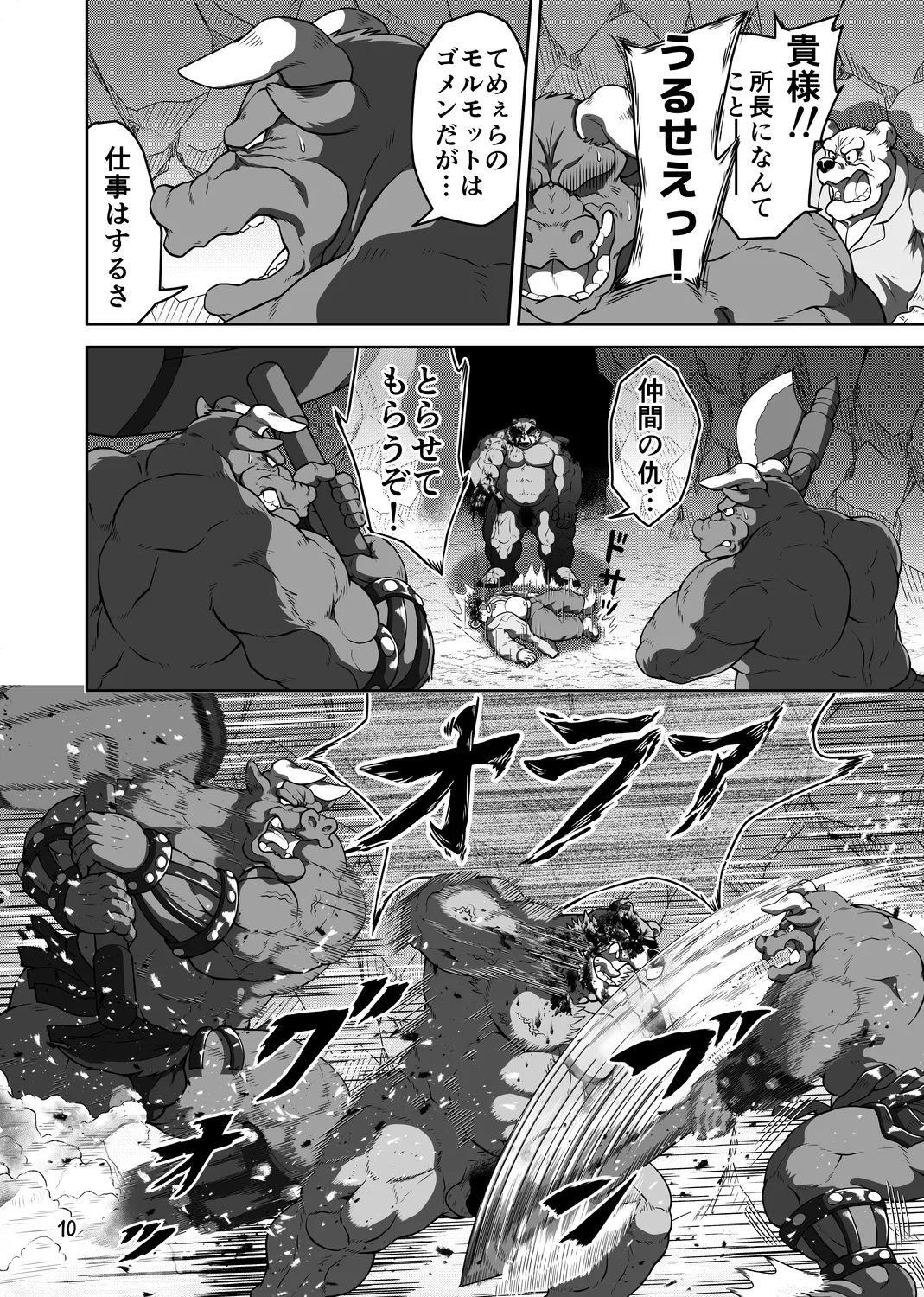 バッツ_マギカ_3.2. page 10 full