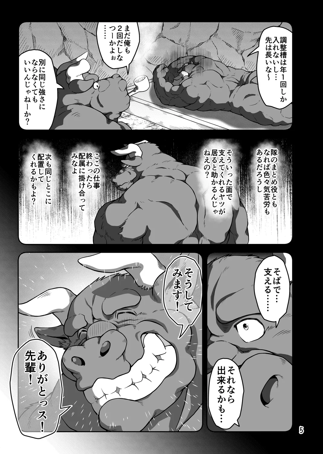 バッツ_マギカ_3.2. page 5 full