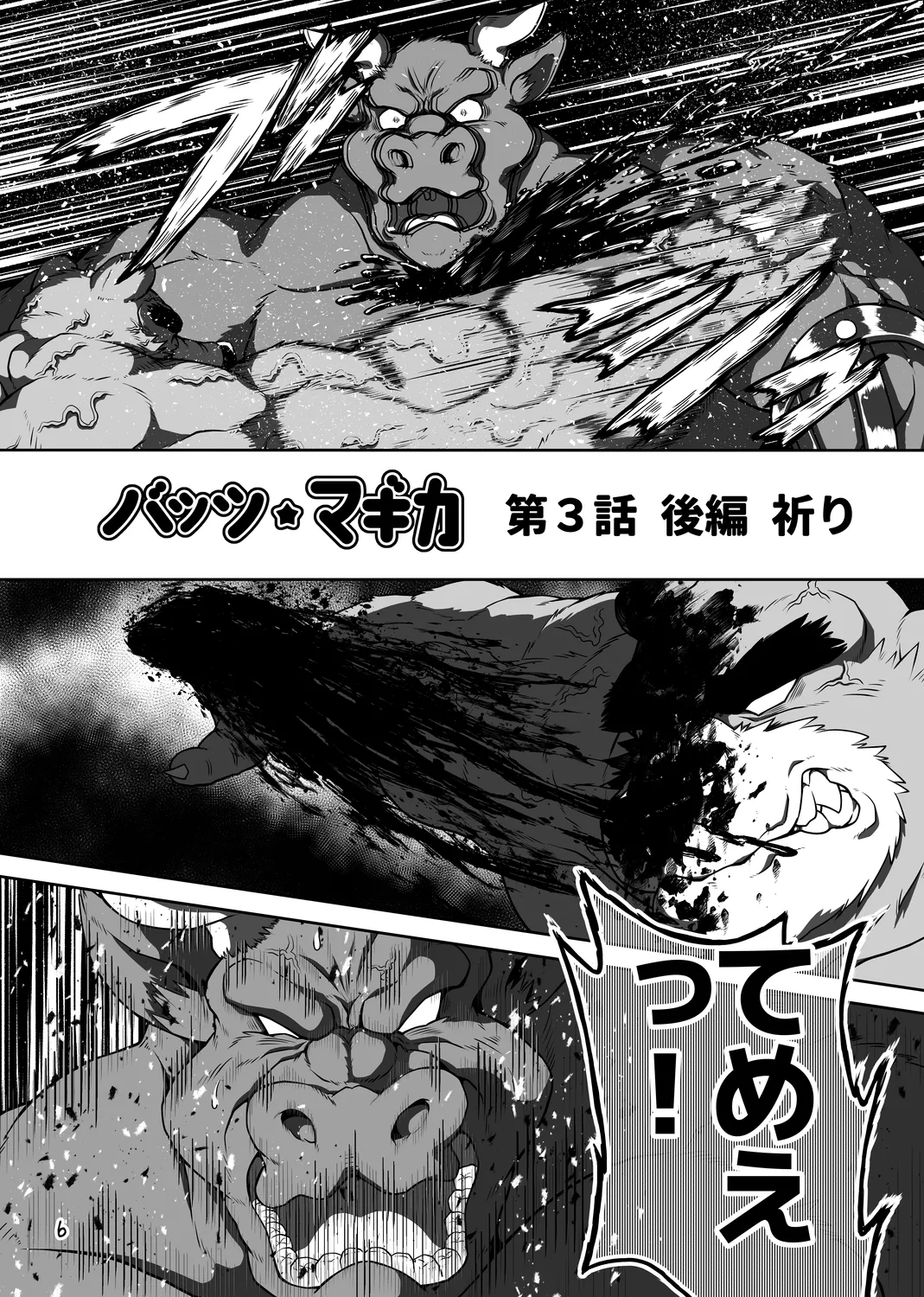 バッツ_マギカ_3.2. page 6 full