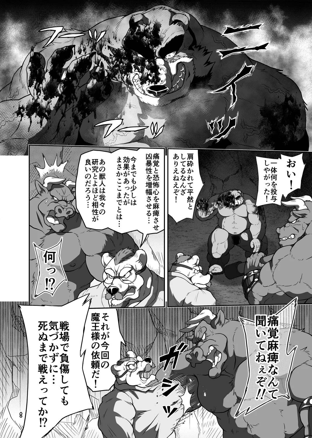 バッツ_マギカ_3.2. page 8 full