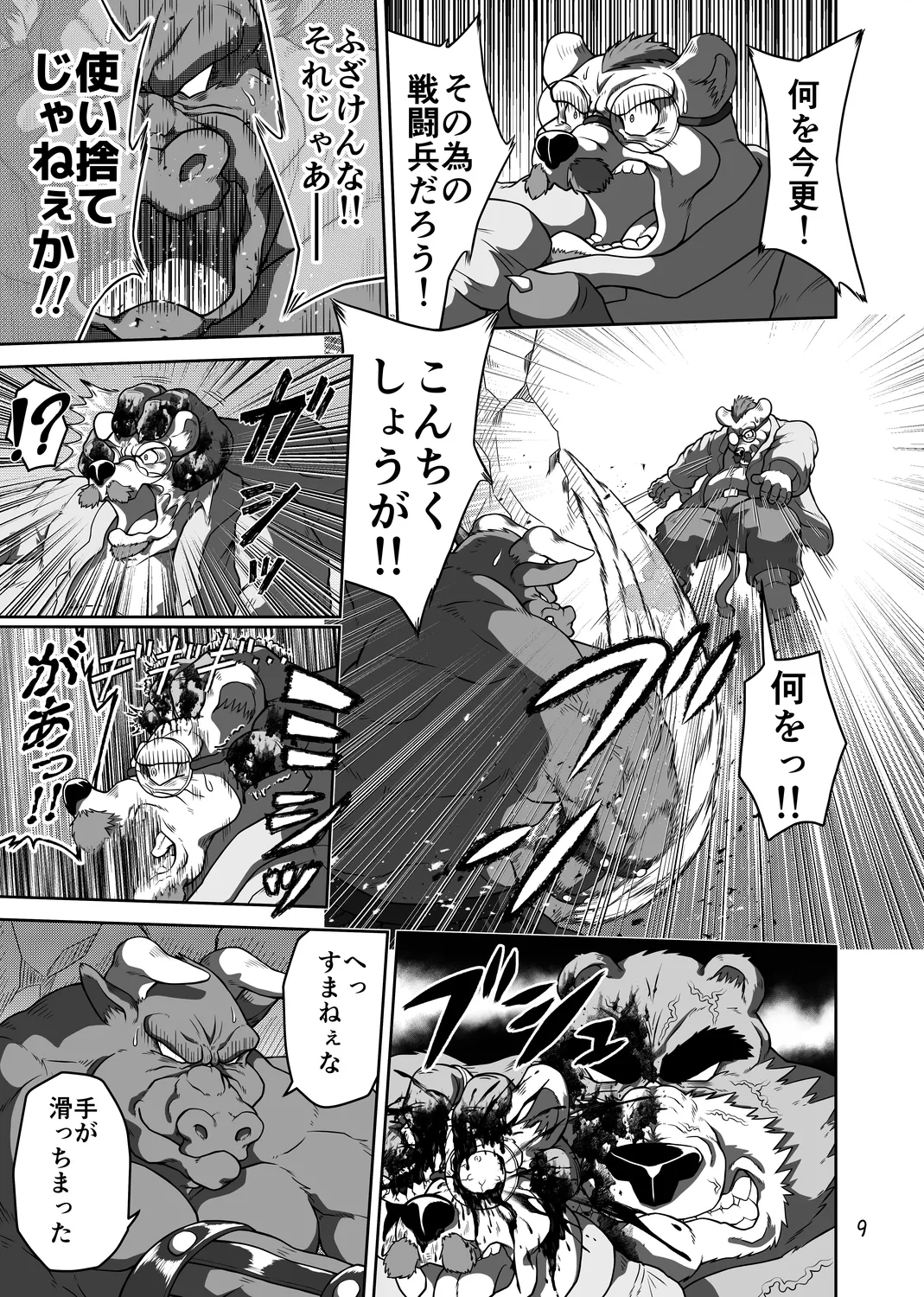 バッツ_マギカ_3.2. page 9 full