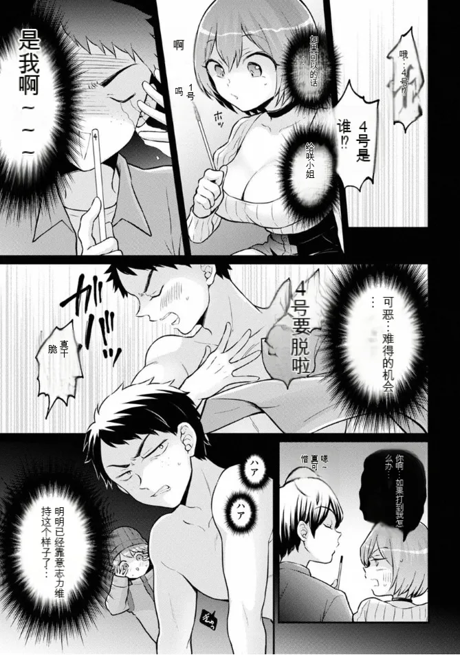 Totsuzen Onnanoko ni Natta node, Ore no Oppai Monde Mimasen ka? 38 page 2 full