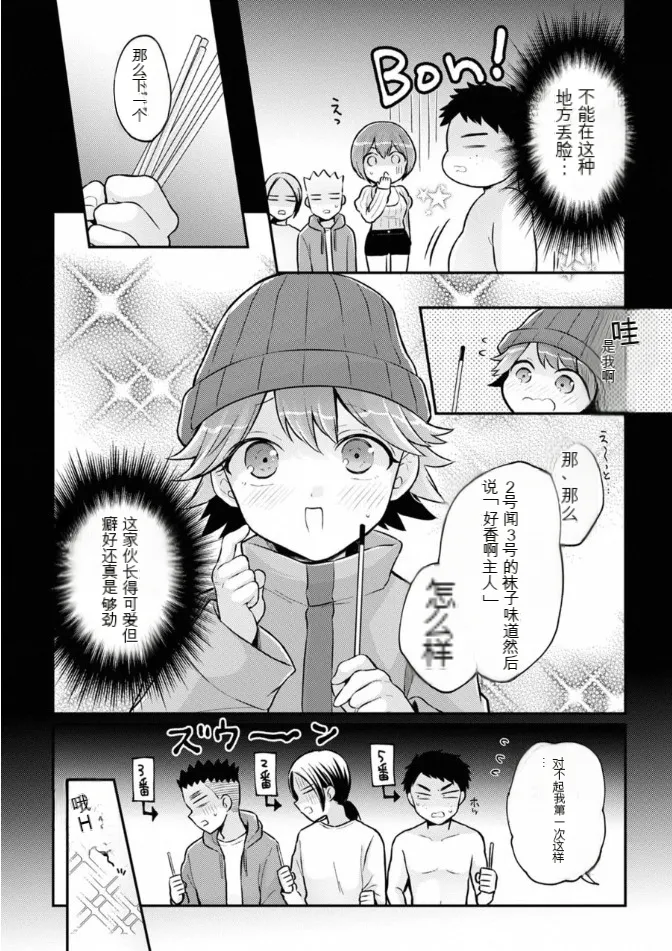 Totsuzen Onnanoko ni Natta node, Ore no Oppai Monde Mimasen ka? 38 page 3 full