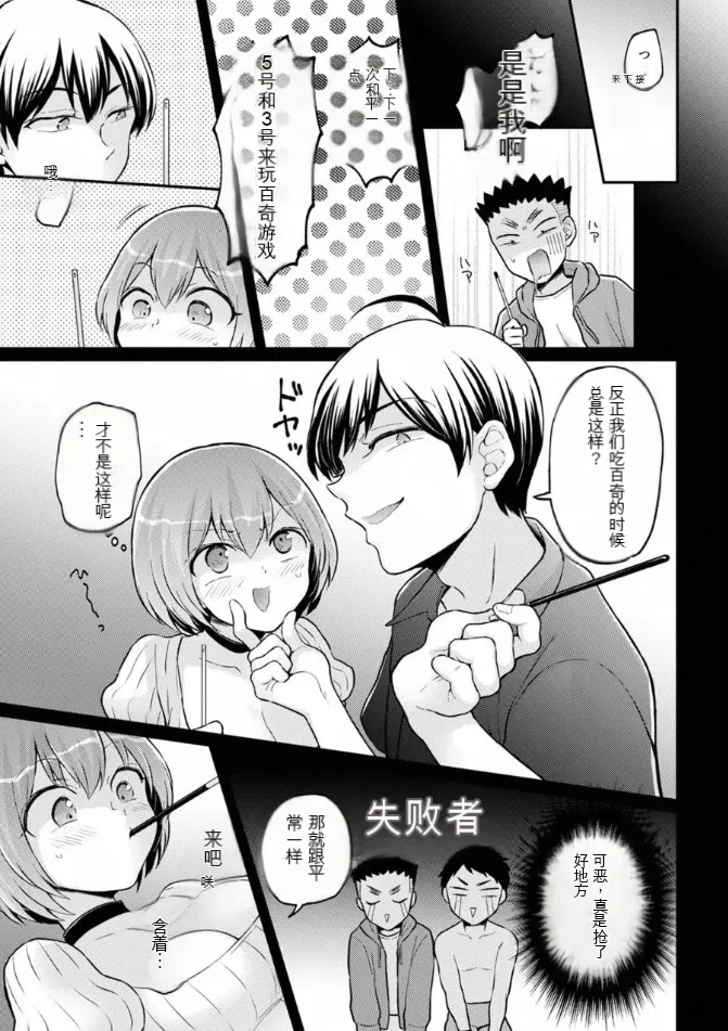 Totsuzen Onnanoko ni Natta node, Ore no Oppai Monde Mimasen ka? 38 page 4 full