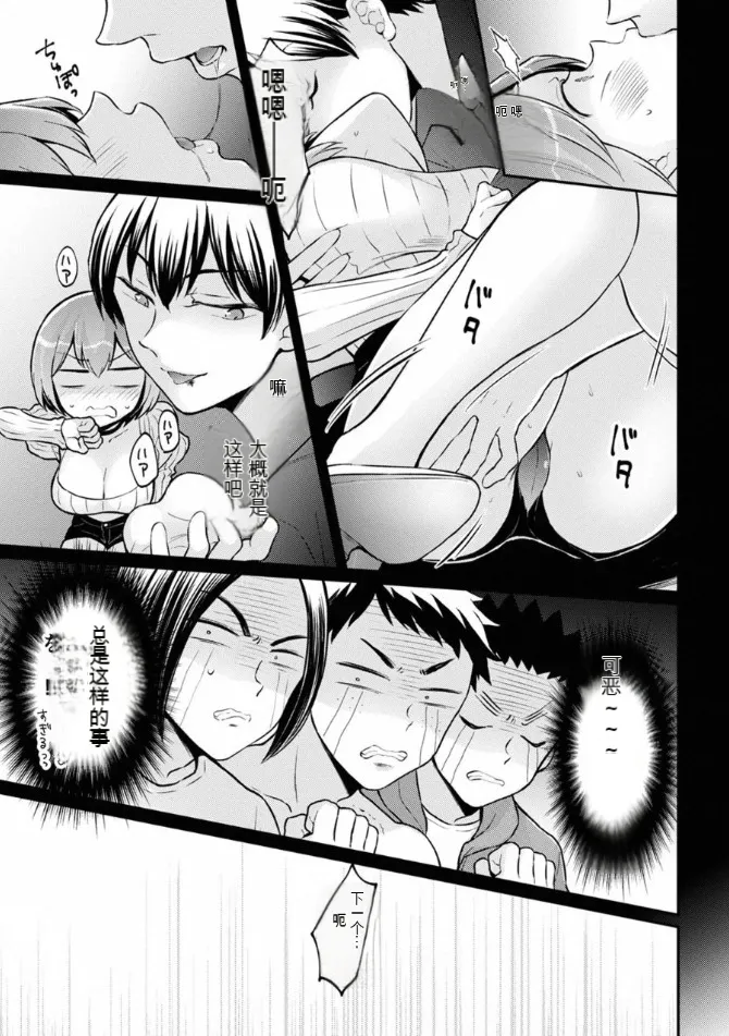 Totsuzen Onnanoko ni Natta node, Ore no Oppai Monde Mimasen ka? 38 page 6 full