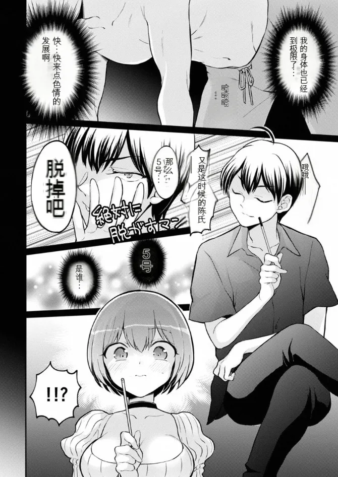Totsuzen Onnanoko ni Natta node, Ore no Oppai Monde Mimasen ka? 38 page 9 full
