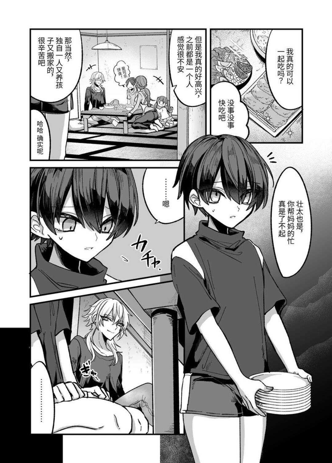 Shounen ga Onii-san ni Iya to Iu hodo Kairaku o Oshierareru Hon | 少年被大哥哥教导至深入体会快感 page 5 full