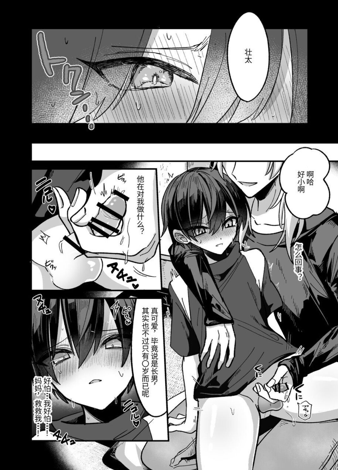 Shounen ga Onii-san ni Iya to Iu hodo Kairaku o Oshierareru Hon | 少年被大哥哥教导至深入体会快感 page 8 full