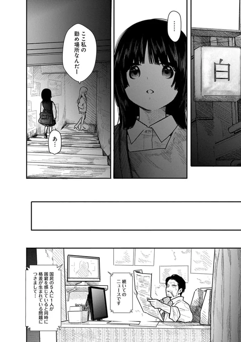 快楽の労 2巻 page 10 full