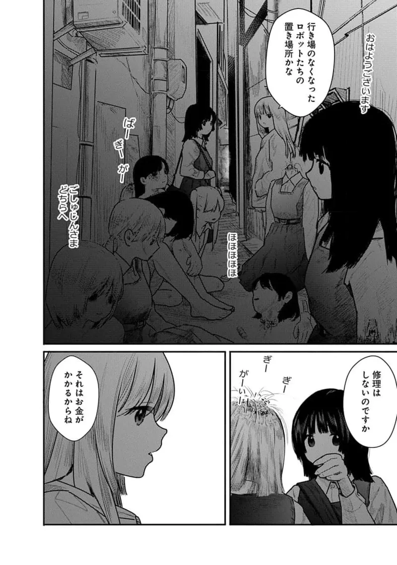快楽の労 2巻 page 8 full