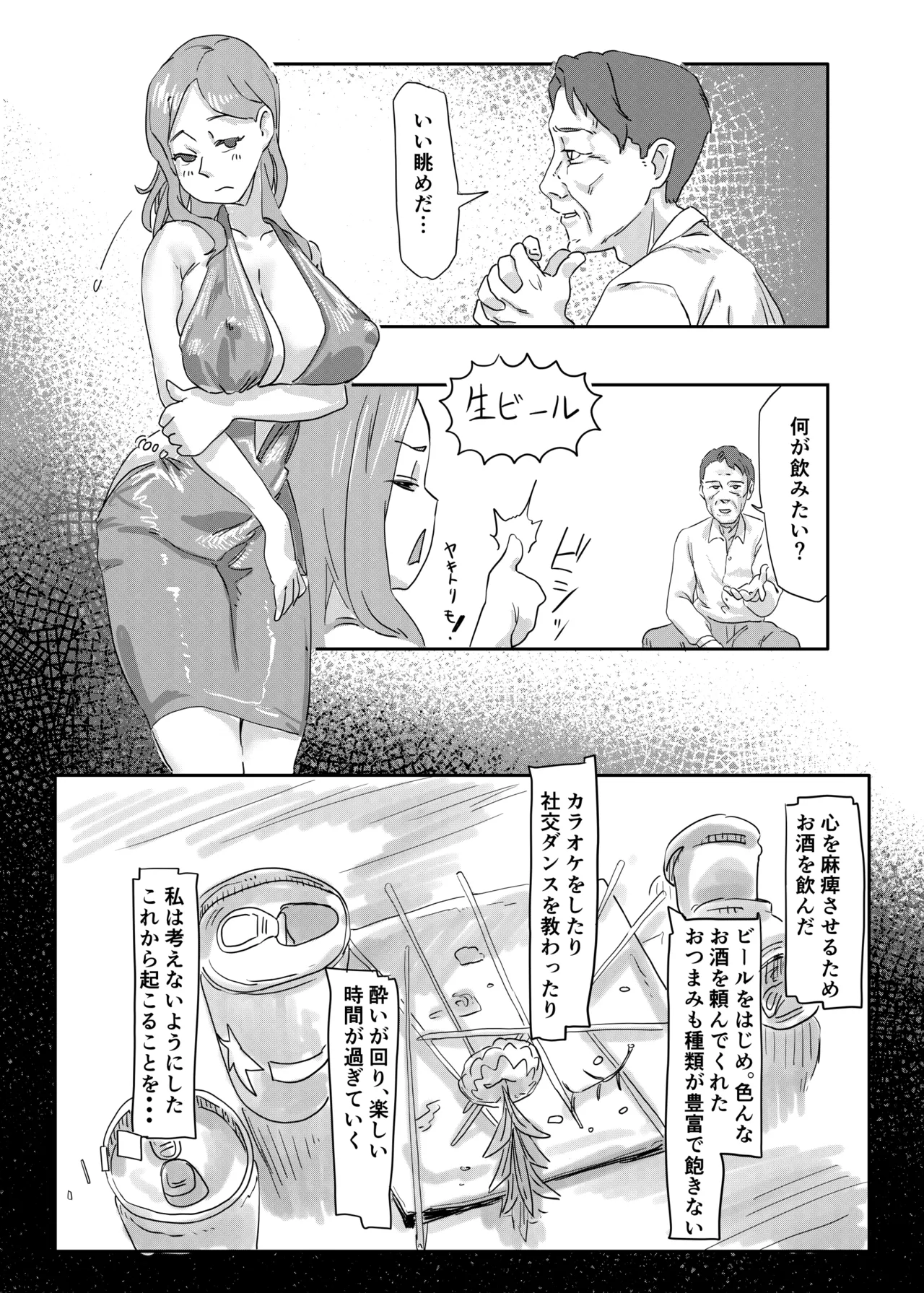 キミの奥さんを愛人として迎えさせてもらう ―――拒否権はない。 page 10 full