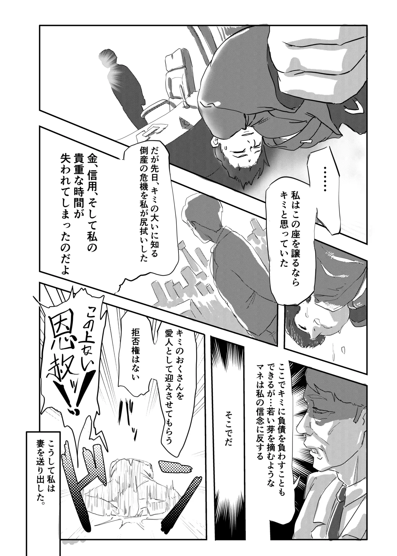 キミの奥さんを愛人として迎えさせてもらう ―――拒否権はない。 page 4 full