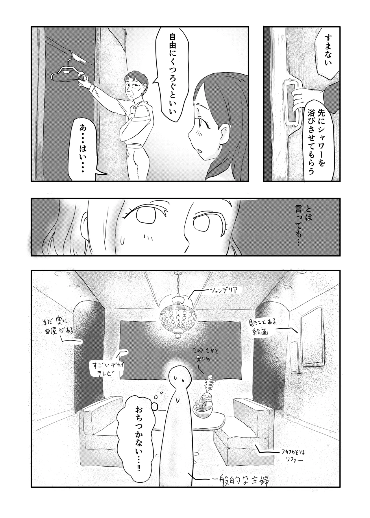 キミの奥さんを愛人として迎えさせてもらう ―――拒否権はない。 page 6 full