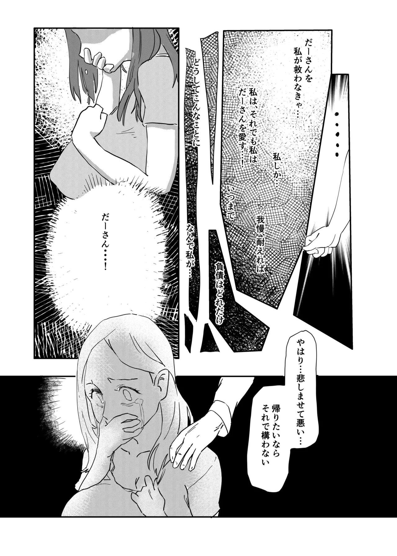 キミの奥さんを愛人として迎えさせてもらう ―――拒否権はない。 page 7 full