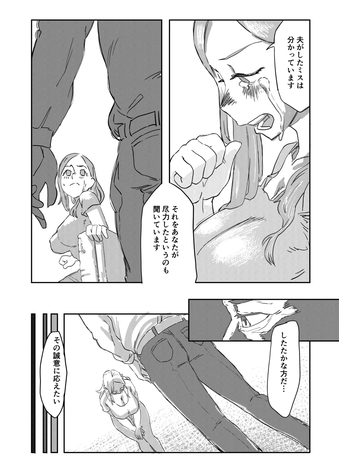 キミの奥さんを愛人として迎えさせてもらう ―――拒否権はない。 page 8 full