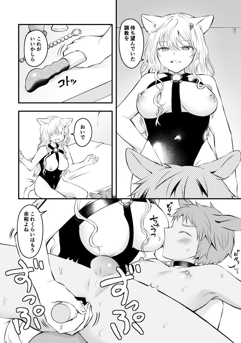 Choukyou Sarete Pet ni Nacchau Hanashi page 2 full