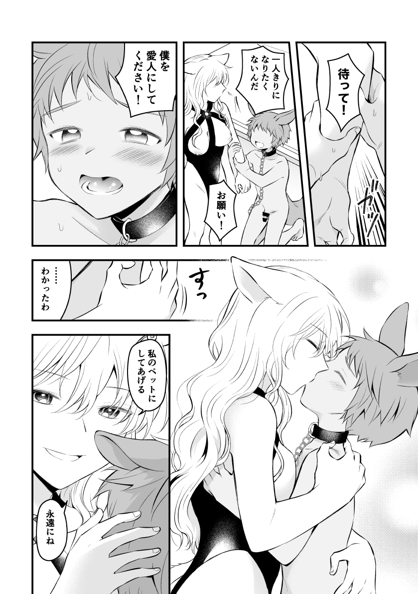 Choukyou Sarete Pet ni Nacchau Hanashi page 4 full