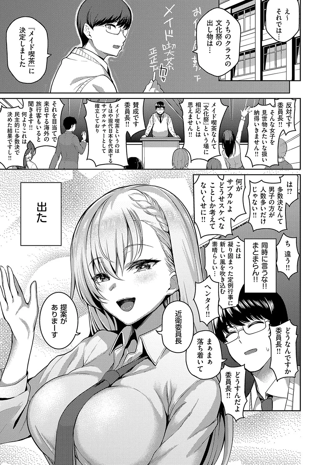 Majime to Fumajime page 10 full