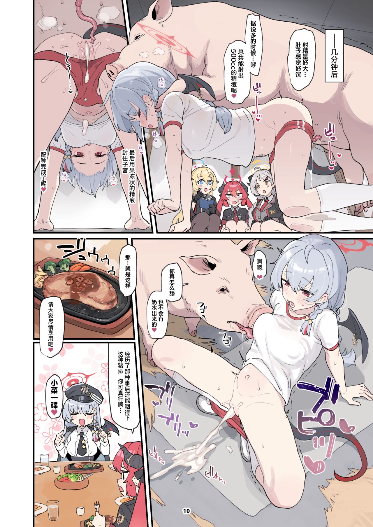 ブルアカ獣姦合同誌 Sow do on me! vol.1 page 10 full