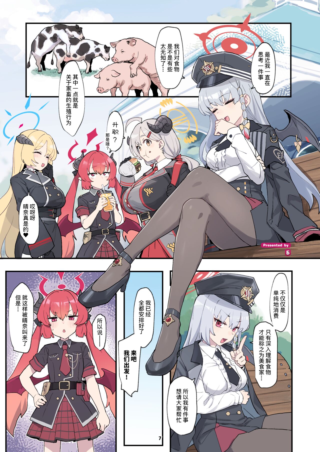 獸姦 ブルアカ獣姦合同誌 Sow do on me! vol.1 - Page 7 » nhentai