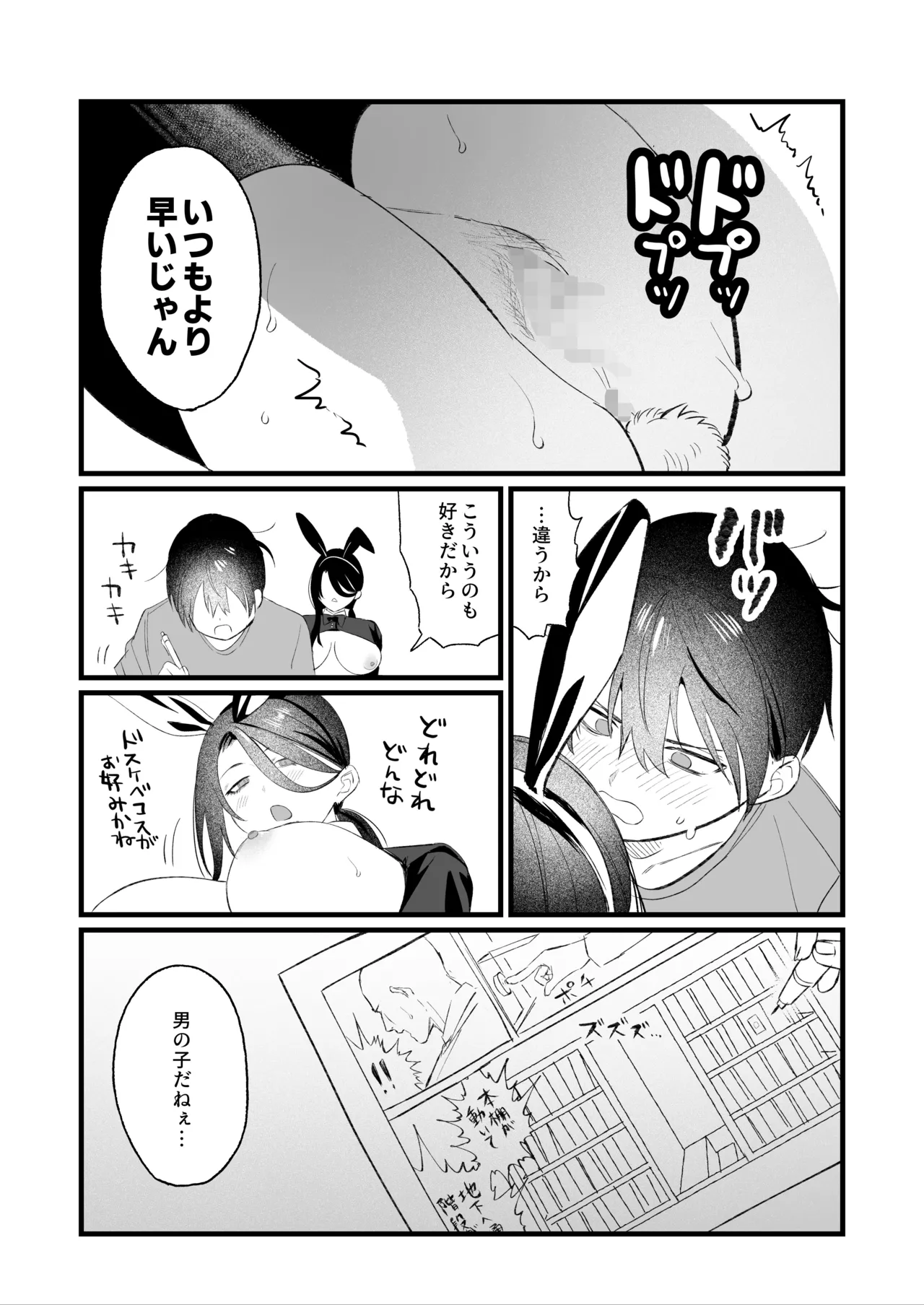 Orei to Manga 2P page 2 full