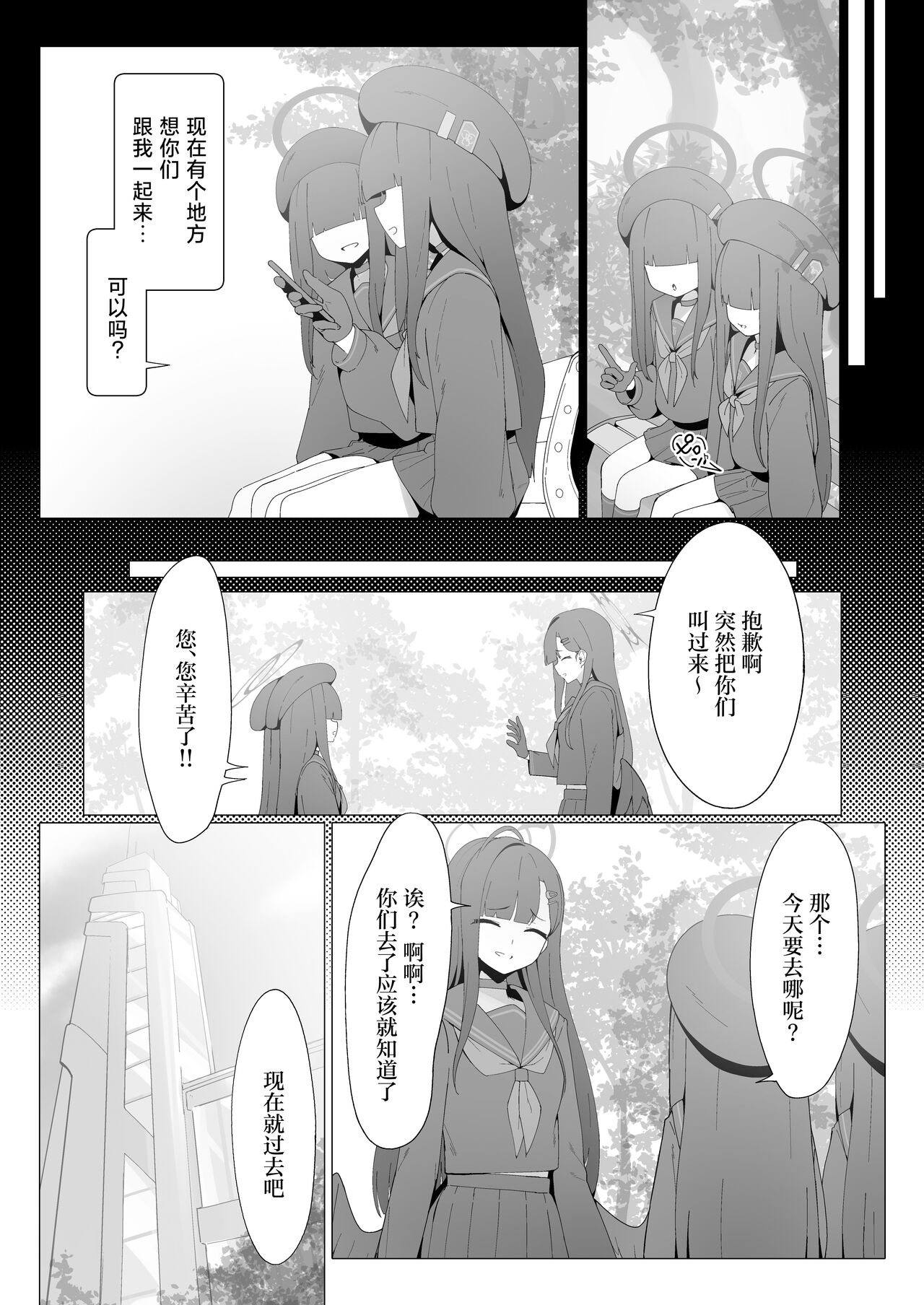 Konna Senpai Demo Shitatte Kurerussu ka? page 3 full