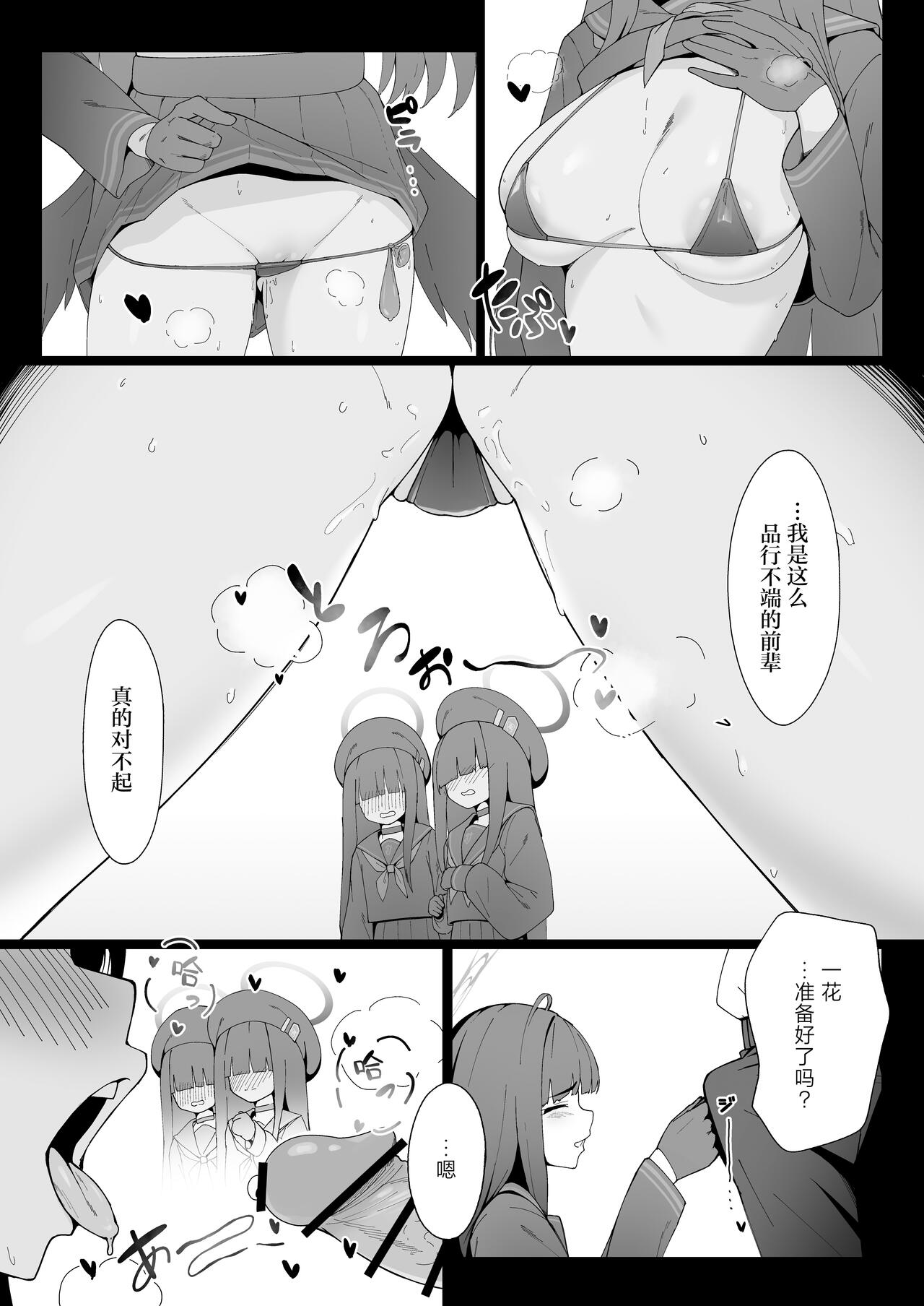 Konna Senpai Demo Shitatte Kurerussu ka? page 6 full