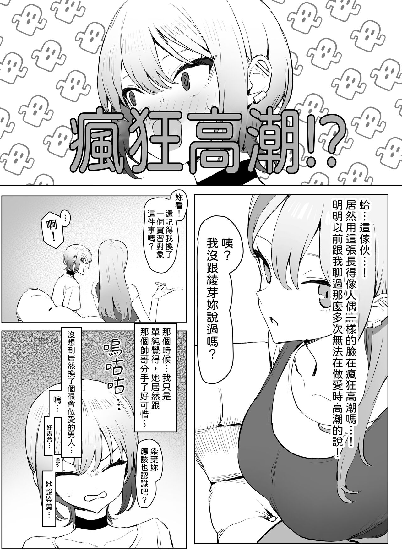 Seikoui Jisshuu 2.8 page 4 full