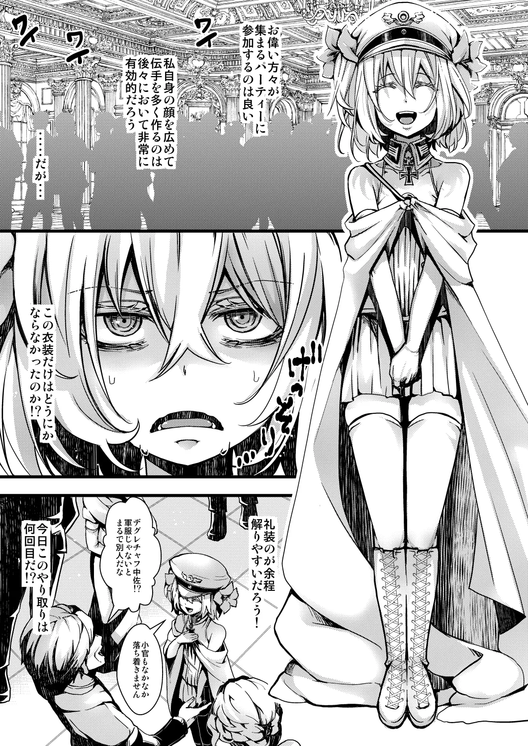 勝手に婚約させられてた書籍レルターの話 page 1 full