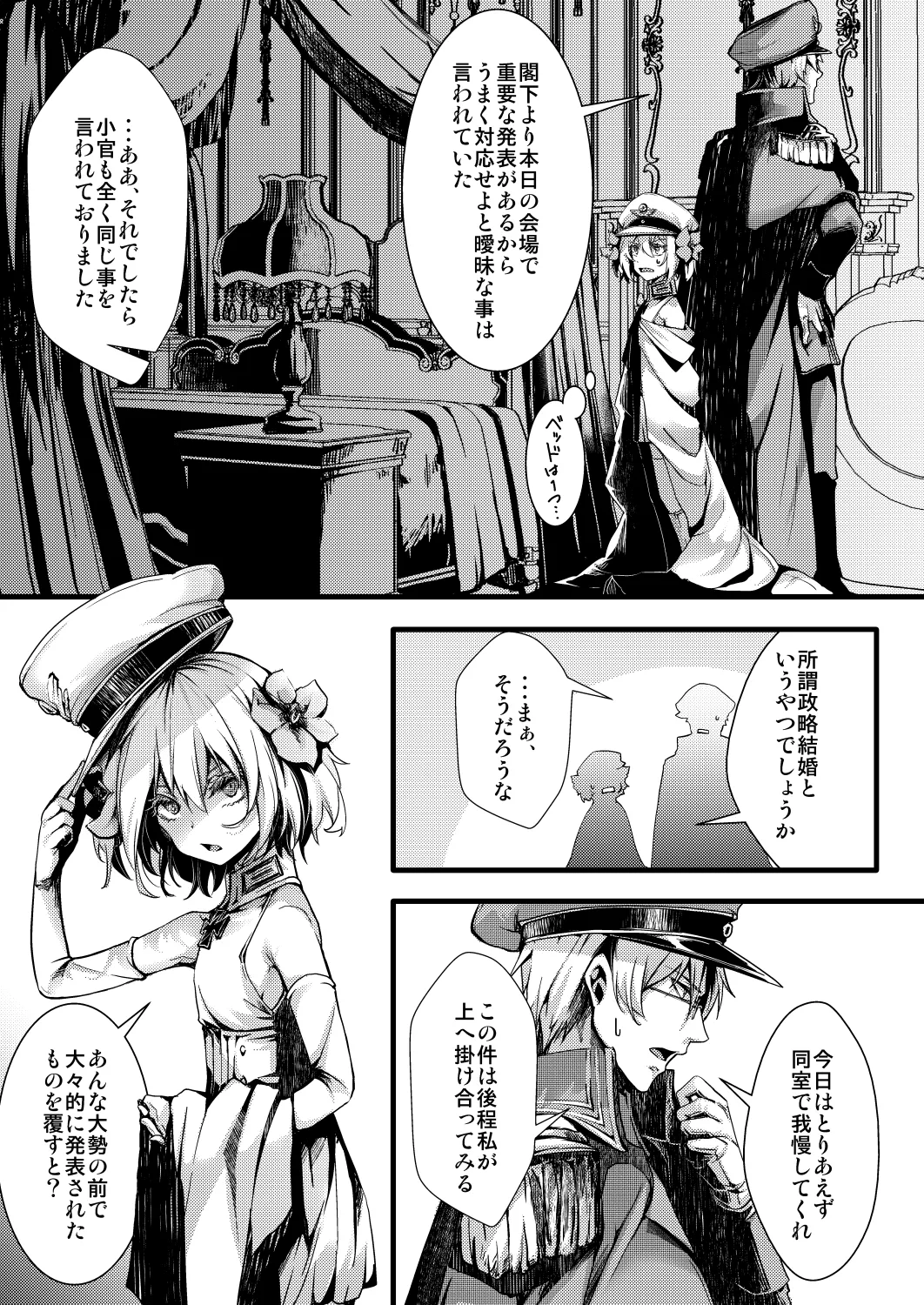 勝手に婚約させられてた書籍レルターの話 page 5 full