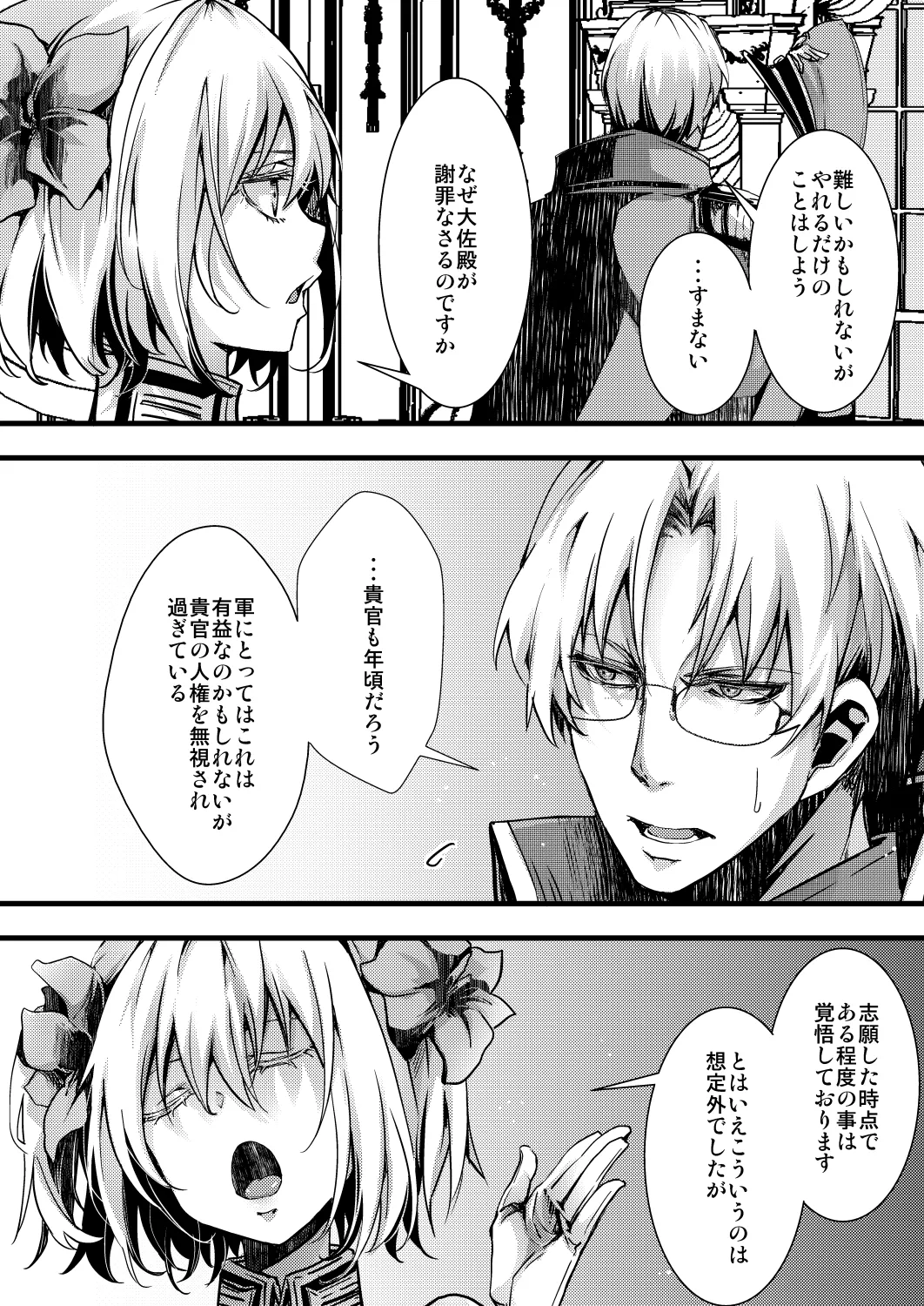 勝手に婚約させられてた書籍レルターの話 page 6 full