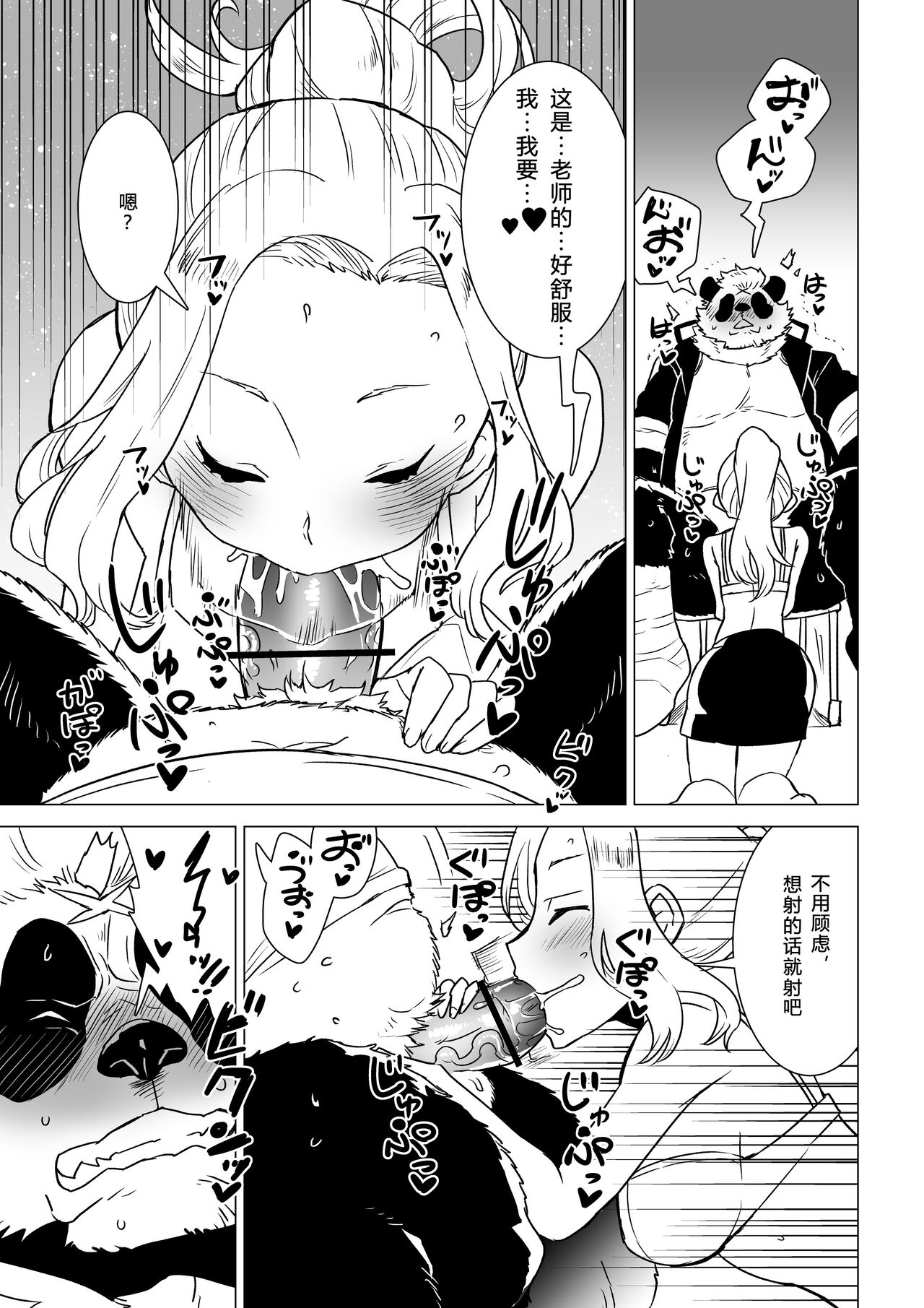 Sasada-kun wa Doutei o Sotsugyou Dekinai Daiyonshuu - Sasada can't graduate from his virginity.  蝴蝶的个人汉化 page 10 full