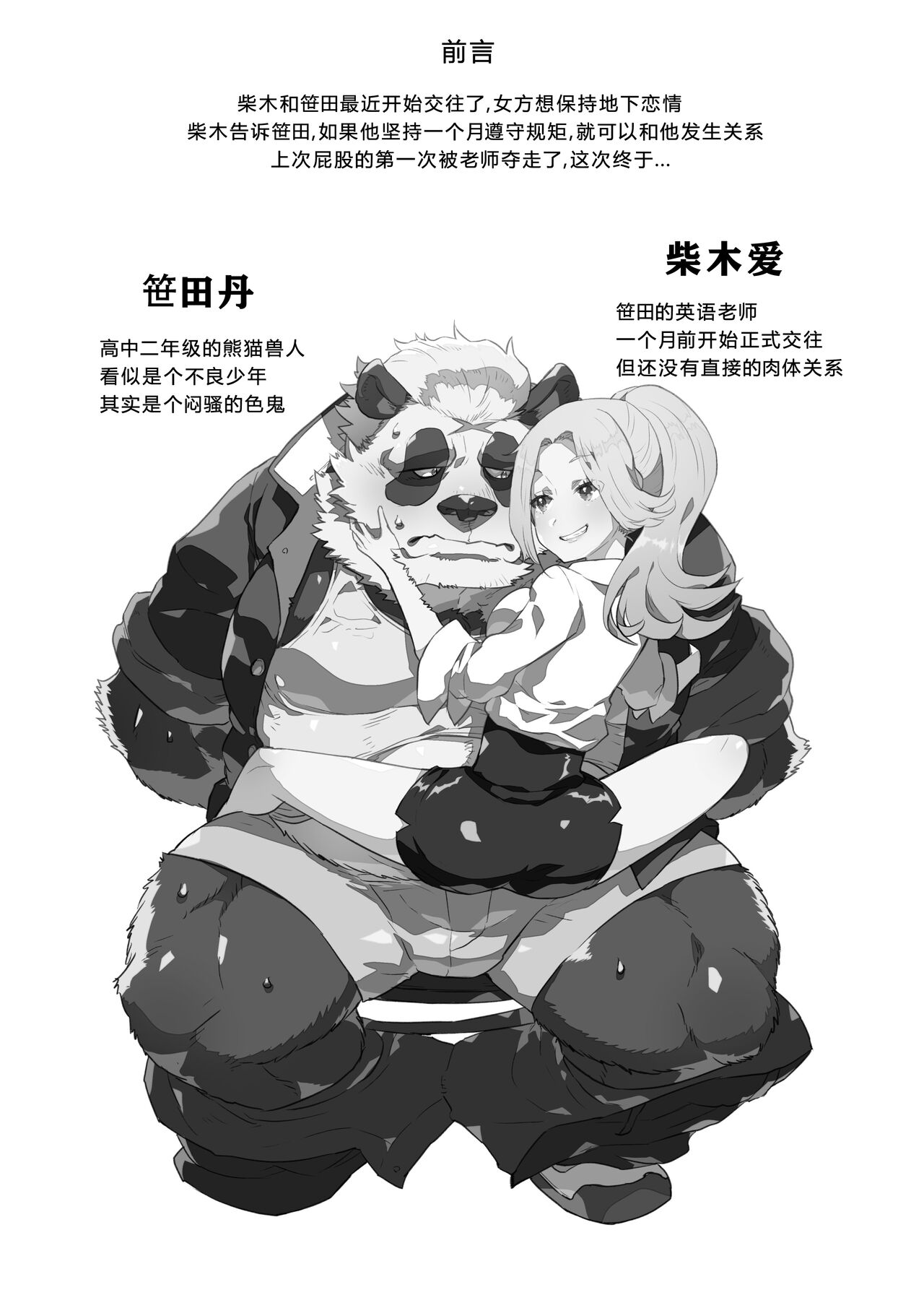 Sasada-kun wa Doutei o Sotsugyou Dekinai Daiyonshuu - Sasada can't graduate from his virginity.  蝴蝶的个人汉化 page 3 full