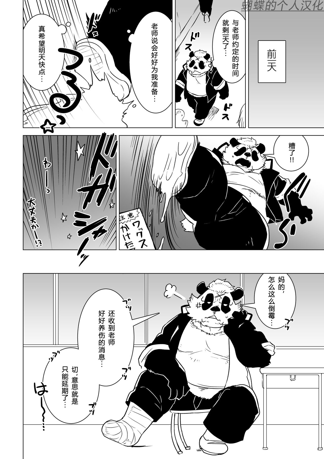 Sasada-kun wa Doutei o Sotsugyou Dekinai Daiyonshuu - Sasada can't graduate from his virginity.  蝴蝶的个人汉化 page 5 full