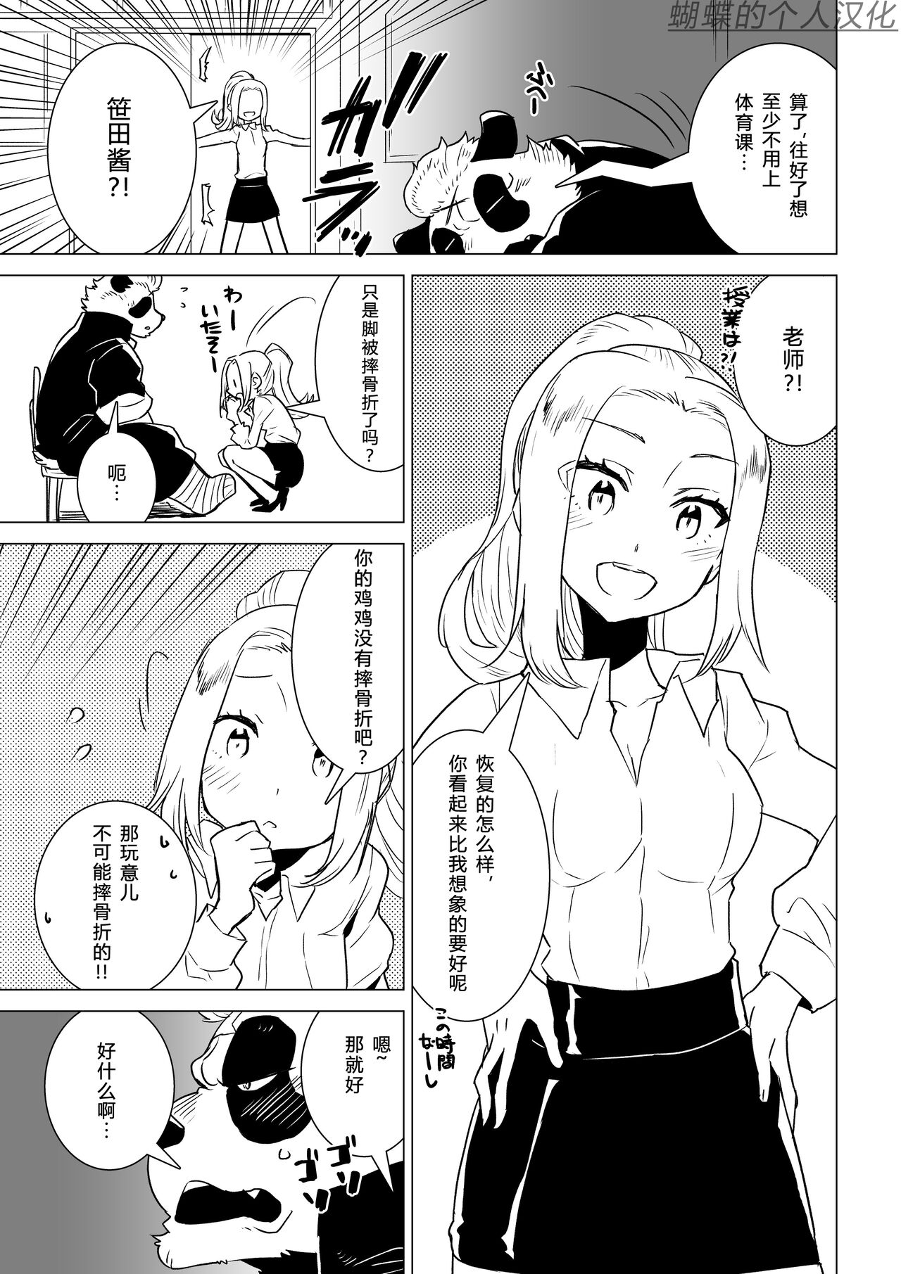 Sasada-kun wa Doutei o Sotsugyou Dekinai Daiyonshuu - Sasada can't graduate from his virginity.  蝴蝶的个人汉化 page 6 full
