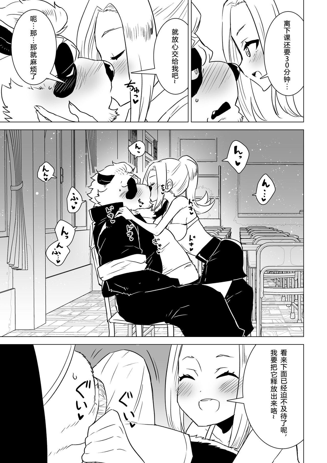 Sasada-kun wa Doutei o Sotsugyou Dekinai Daiyonshuu - Sasada can't graduate from his virginity.  蝴蝶的个人汉化 page 8 full