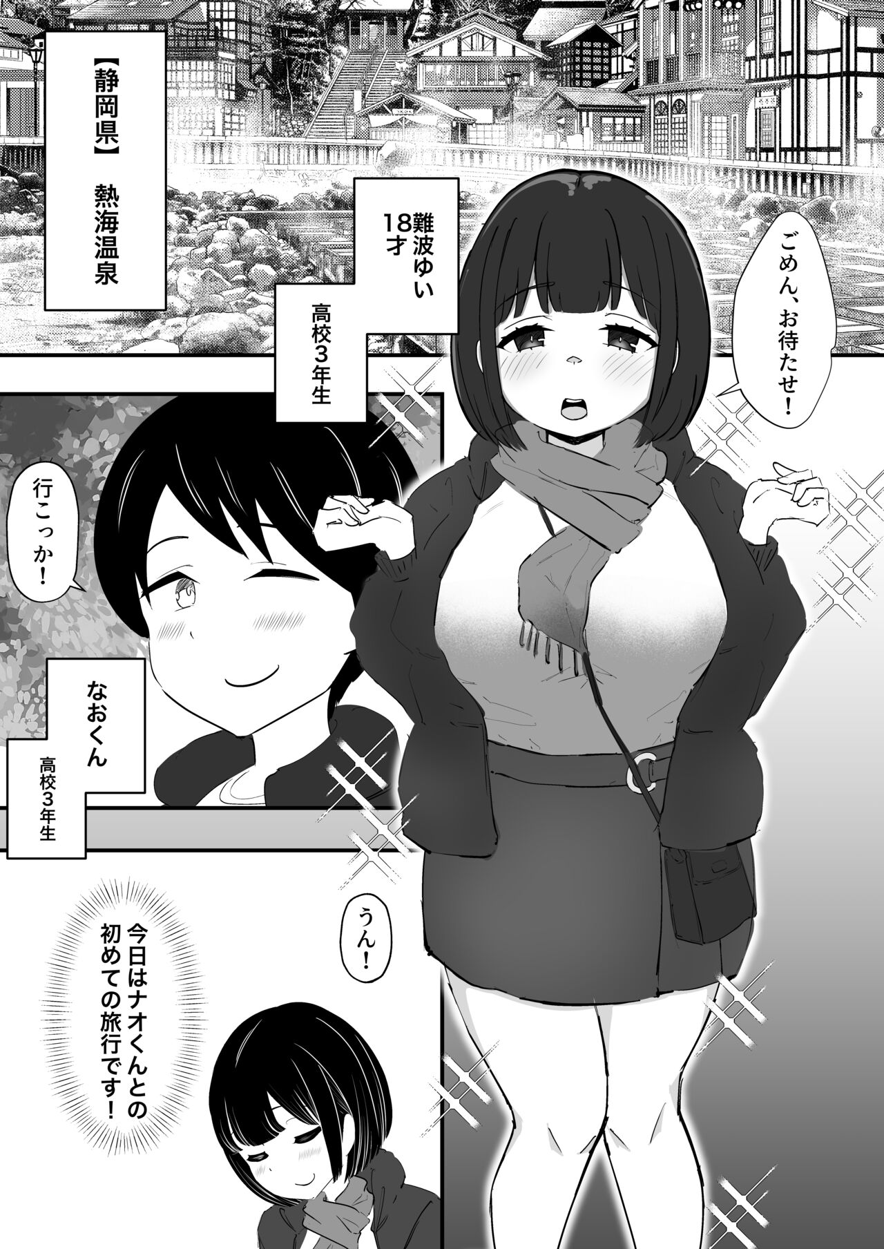 デカ乳彼女は叔父さんに温泉で孕ませックスされる page 2 full