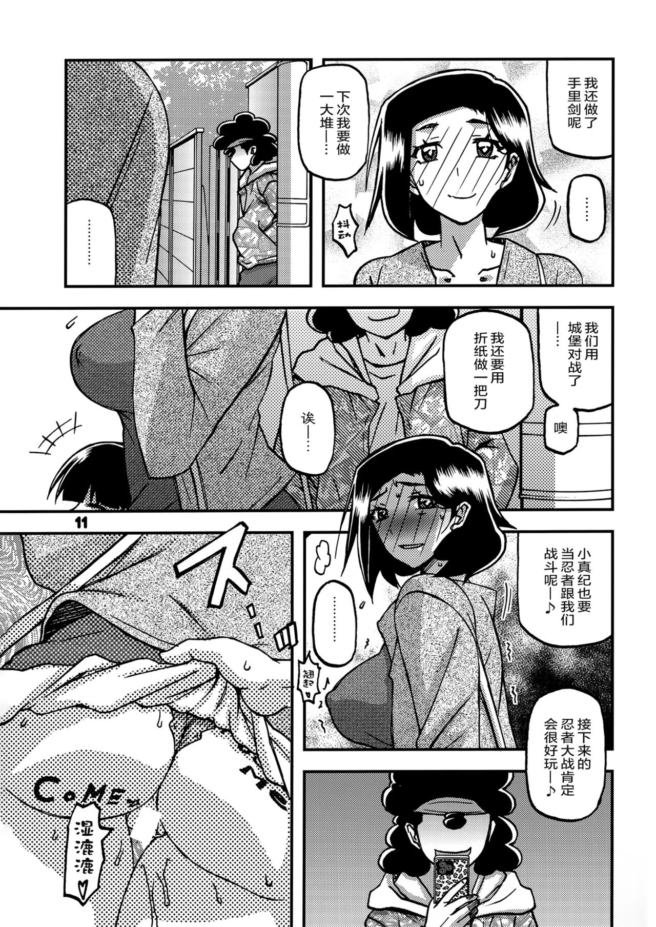Akebi no Mi - Misora AFTER page 10 full